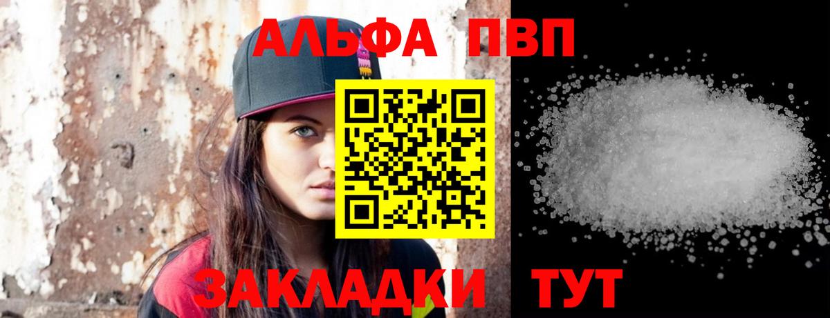 Alfa_PVP СК КРИС  APVP Соль  Вход с VPN  A PVP  Клинцы  А ПВП VHQ 