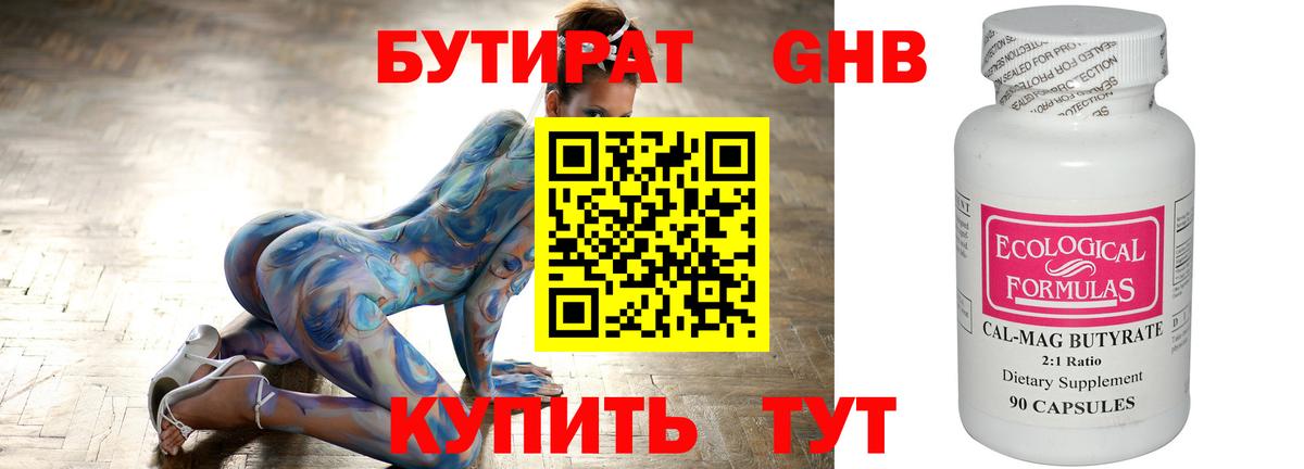 БУТИРАТ буратино  Вход с VPN  Клинцы 