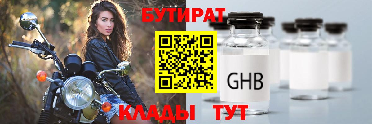 БУТИРАТ BDO 33% Клинцы