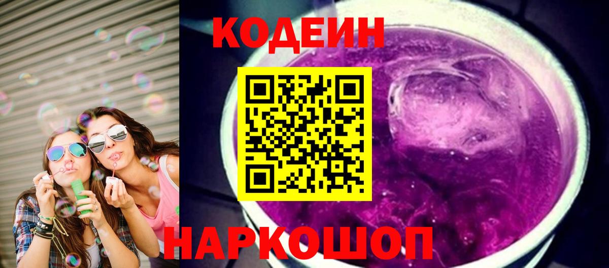 Codein напиток Lean (лин)  Вход с VPN  Клинцы  Codein напиток Lean (лин) 