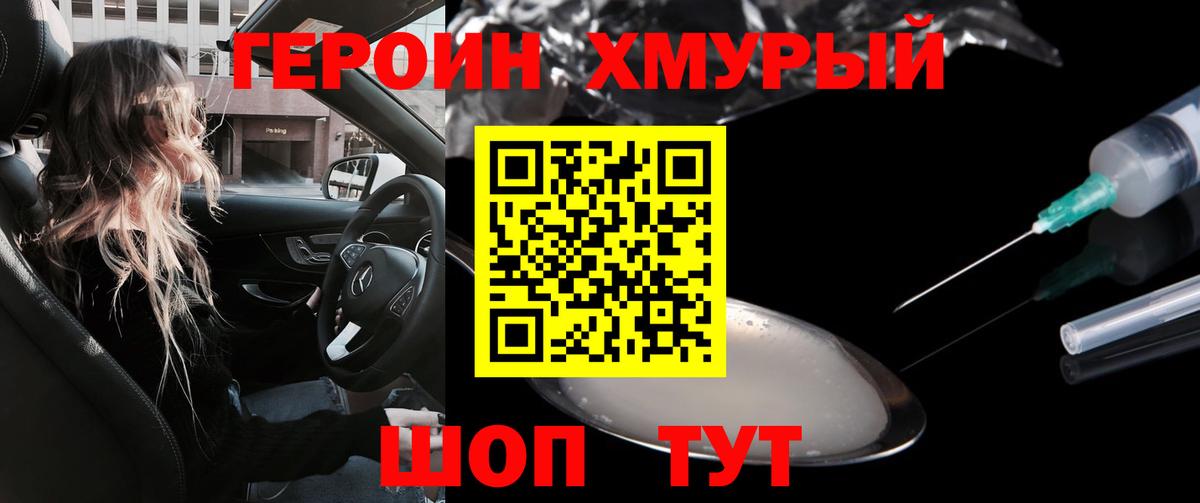 Клинцы  ГЕРОИН гречка  ГЕРОИН  Вход с VPN 