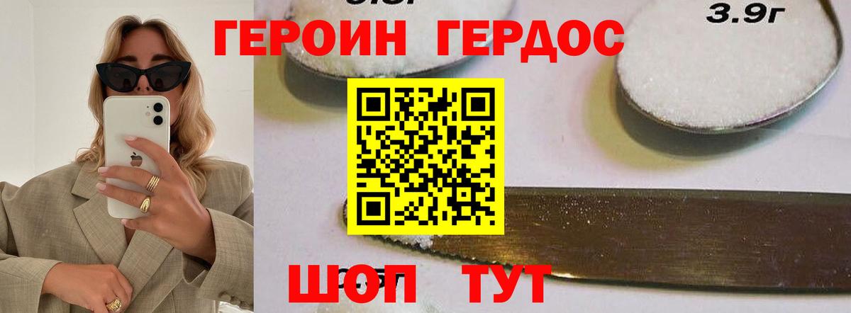 ГЕРОИН афганец Клинцы