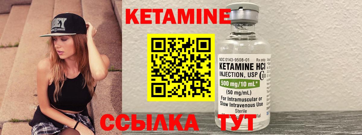 КЕТАМИН VHQ Клинцы