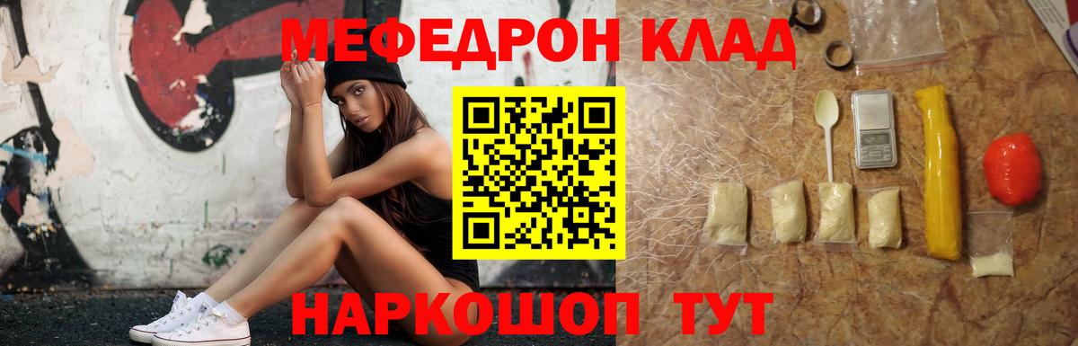 Меф мяу мяу мука Клинцы